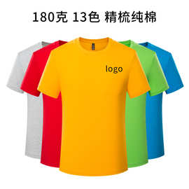 夏季180克精梳纯棉圆领T恤定广告衫文化衫班服亲子活动印字logo