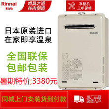 Rinnai/林内燃气热水器室外机原装进口REU-A1616W-E防冻16升