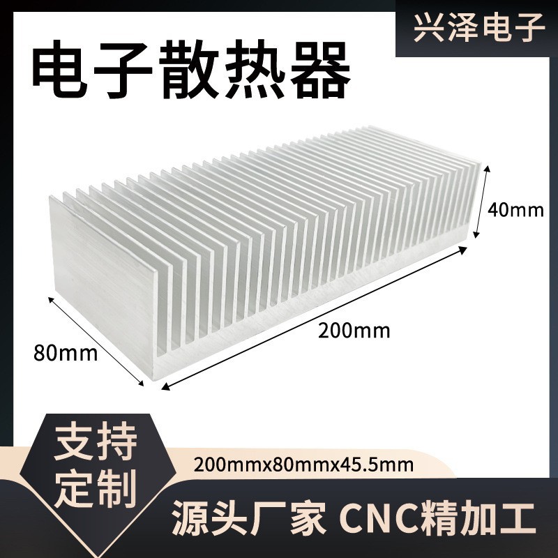 加工定制密齿铝合金散热器大功率LED异型铝板200*80*40mm散热片