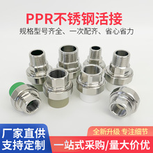 PPR不锈钢活接20-63不锈钢外丝活结头内牙活接热熔油任水管配件