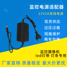 power adapter12V2a电源适配器DC12V灯带 监控摄像头安防监控电源