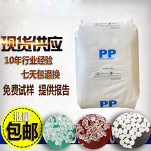 配送PP HJ730L HJ730食品级耐热透明聚丙烯pp塑胶原料