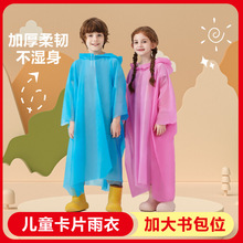 儿童一次性雨衣全身便携幼儿园学生男女童小学生加厚书包位雨凌之