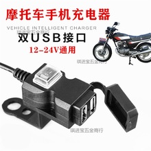 通用12V摩托车USB手机充电器60V72V电瓶电动车载车充防水改装快充
