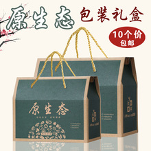 原生态包装礼盒农产山货蔬菜笋果干菌菇包装空盒特产通用手提纸箱