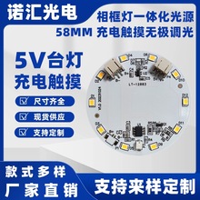 木雕灯小夜灯led灯光画 充电触摸无极调光控制板台灯相框灯线路板