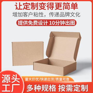 飞机盒快递盒长方形纸箱服装特硬纸盒子内衣文胸包装