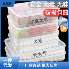 饺子盒冷冻盒水饺收纳盒摆摊专用加高加深包子馒头馄饨厂家批发