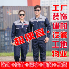 劳保服工作服春秋夏季长袖短袖工装汽修建材装修工地厂服绣字印字