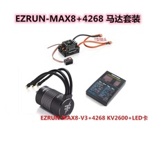 好盈 hobbywing EzRun Max8 v3 4268 全防水1：8 暴力无刷套装