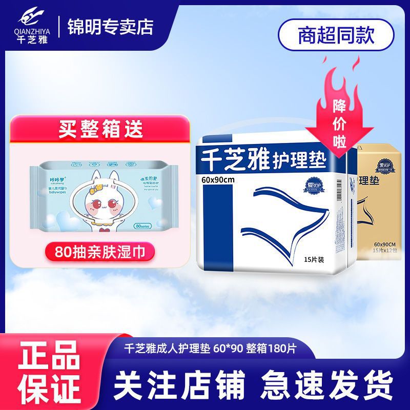 千芝雅成人护理垫产妇儿童老人老年纸尿裤尿不湿垫男女通用单包