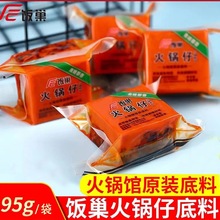 饭巢重庆麻辣烫冒菜小火锅底料95g火锅仔家用串串香袋装整箱 批发