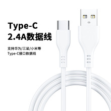 USB线快充适用于OPPO华为充电线小米Type-C大电流PVC数据线2.4A