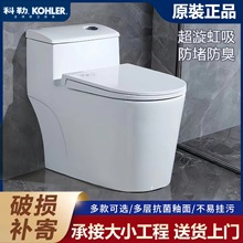 KОHLER马桶家用抽水坐便器超漩虹吸式静音节水陶瓷卫生间工程坐