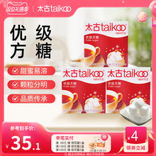 Taikoo太古优级方糖454g 咖啡方糖块 白砂糖咖啡调糖奶茶伴侣
