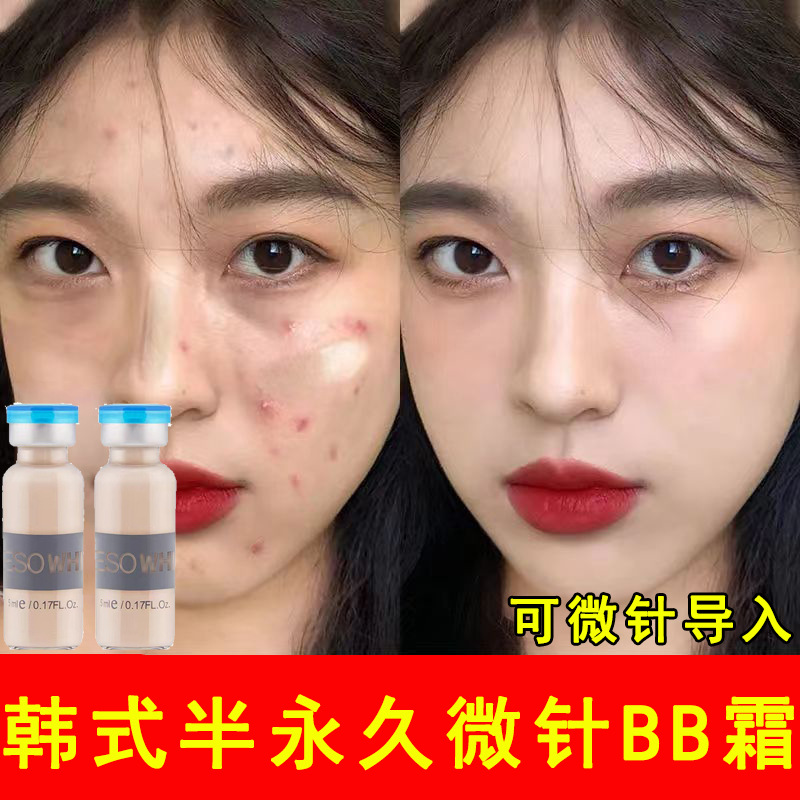 驻颜粉底液半永久微针粉底液 提亮遮瑕bb霜美容院韩式半永久材料