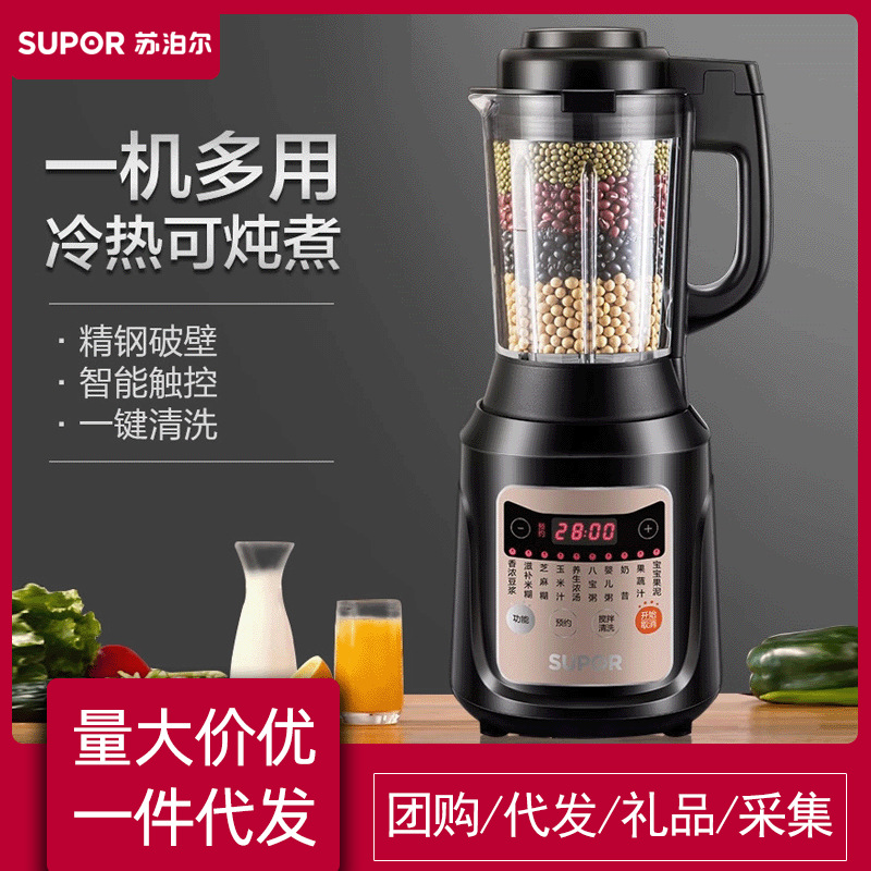 苏泊尔破壁机sp525家用多功能智能预约加热辅食豆浆机 榨汁绞肉机