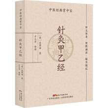 针灸甲乙经 方剂学、针灸推拿 广东科技出版社