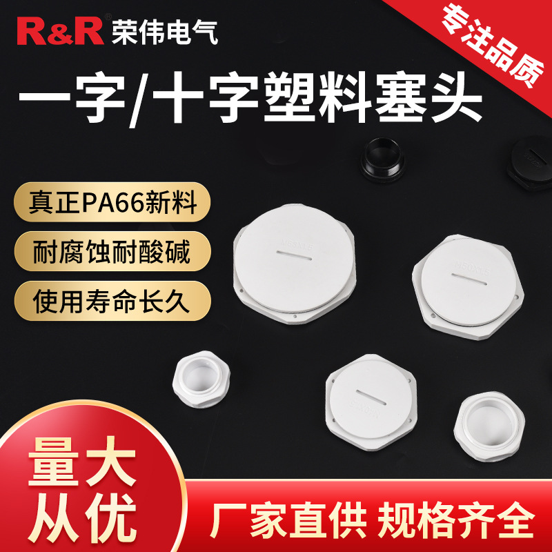 环保阻燃尼龙一字圆形闷盖防水堵头塞头PG7/9塑料堵塞旋转螺纹孔