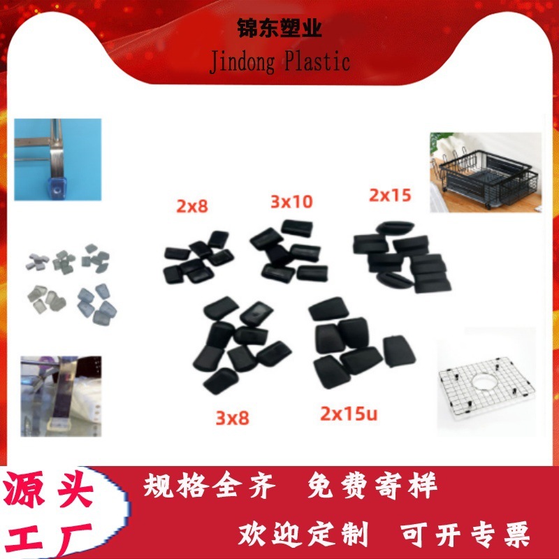 PVC扁铁套2×15mm 三脚架洗碗架支架固定 耐水防腐蚀防锈加固扣具