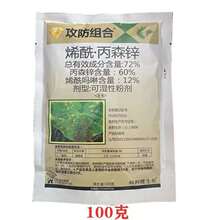 72%烯酰吗啉丙森锌 黄瓜葡萄霜霉病番茄晚疫病蔬菜农药杀菌剂100g