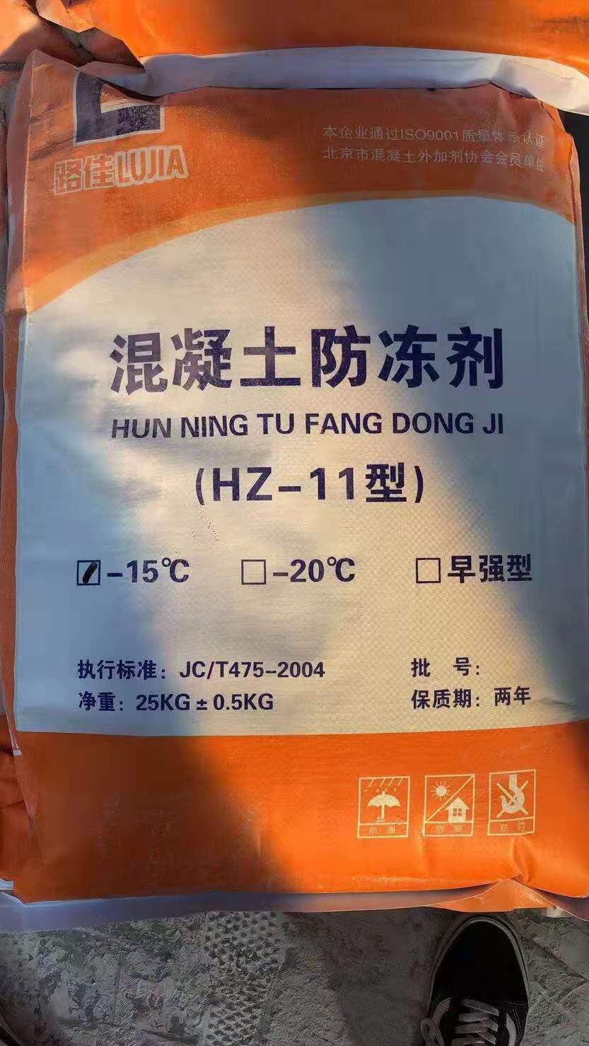 北京防冻剂厂家早强防冻剂