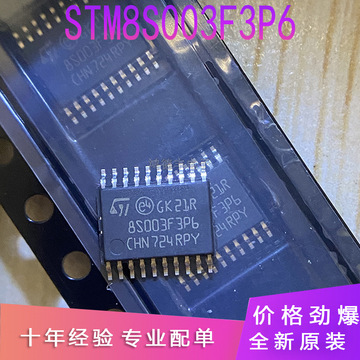 stm8s003f3p6 stm8s003f3p6tr sm8s003 无线充电ic芯片全新现货