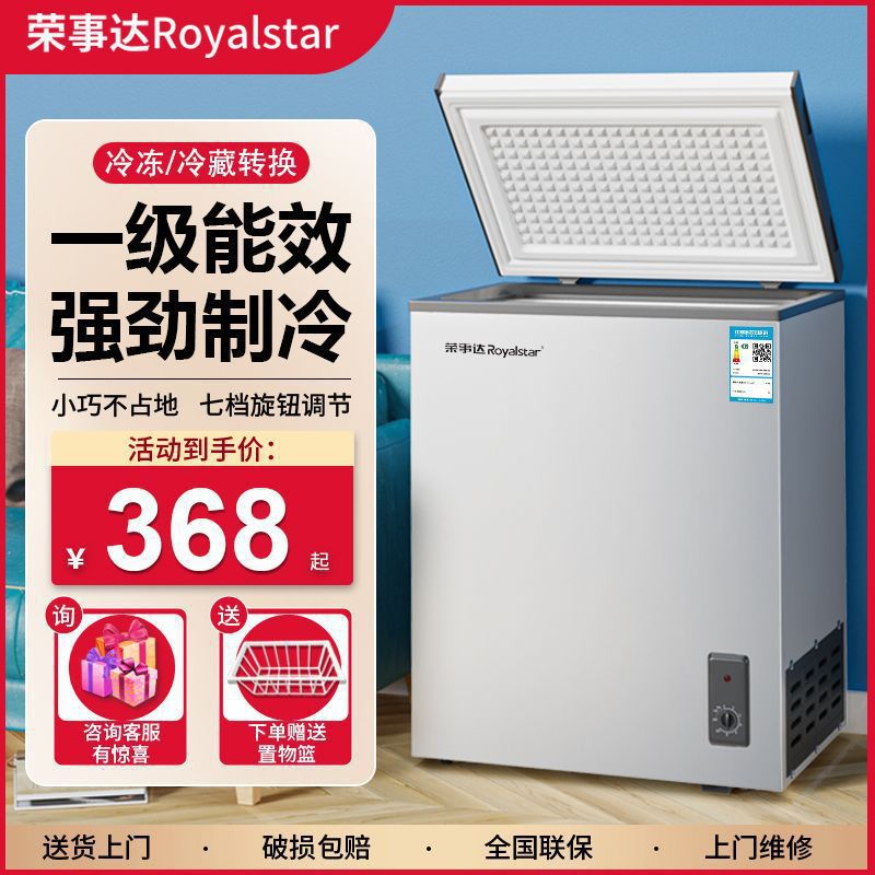 荣事达小冰柜家用全冷冻小型冰柜保鲜两用冷柜迷你家用单温冷冻柜