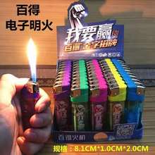 批发百得电子打火机明火透明塑料防爆耐用超市热卖一次性打火机