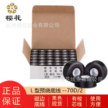 樱花牌绣花底线缝纫线L型磁边黑白色现货拷边预绕底线60/WT刺绣线