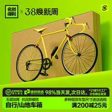 五层特硬扁地自行车包装盒纸箱
