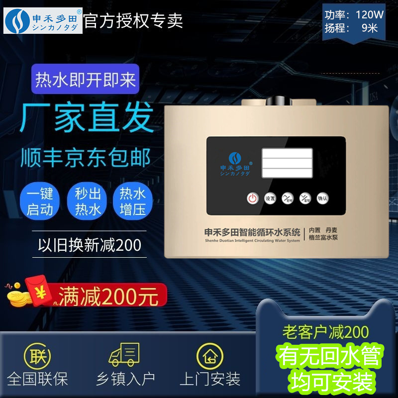 日本申禾多田回水器循环系统丹麦格兰富泵零0冷水增压智能国补15%