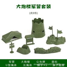 二战兵人模型军事塑料军车套装儿童沙盘玩具7岁男孩帐篷军营碉堡