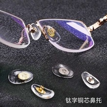 金属芯眼镜鼻托弧度铜芯鼻垫中文钛托叶pvc铝芯叶子防滑螺丝配件