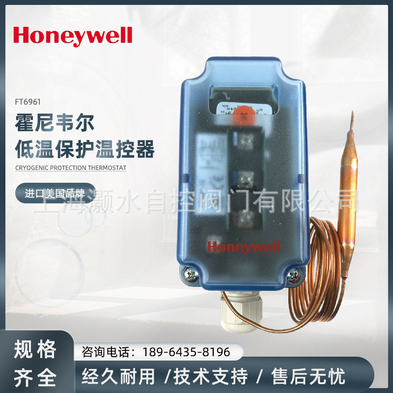 正品霍尼韦尔低温保护器温控器ft系列ft6961-18防冻开关ft6961-30