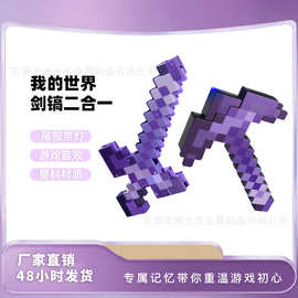 跨境我的世界火爆剑镐二合一带音效发光玩具男孩玩具批发新年玩具