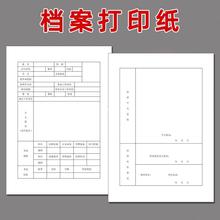 档案纸白纸双胶纸胶版纸印刷草稿涂鸦散装散装100gA3打印入伍政.