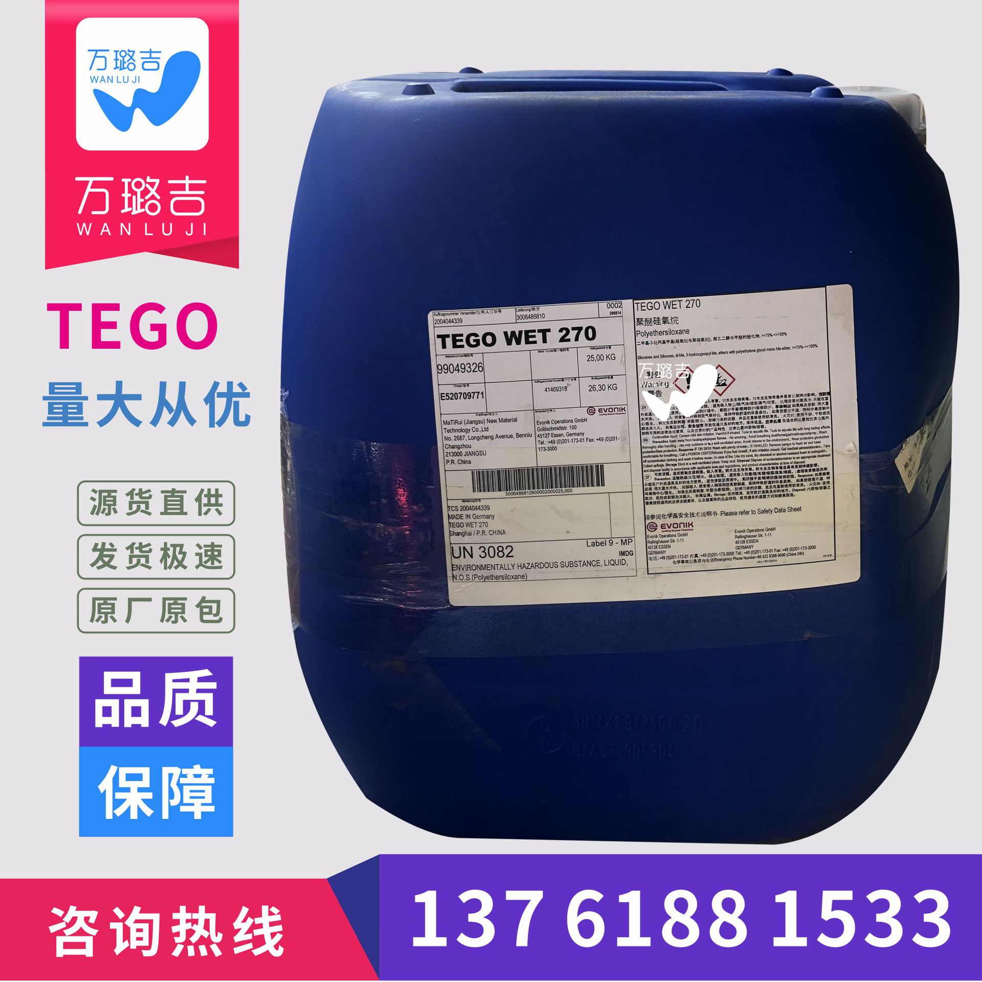 德国迪高270基材润湿剂防缩孔效果好水油两用wet270