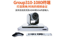 宝利通Polycom视频会议终端Group310-1080P 双显视频摄像头终端