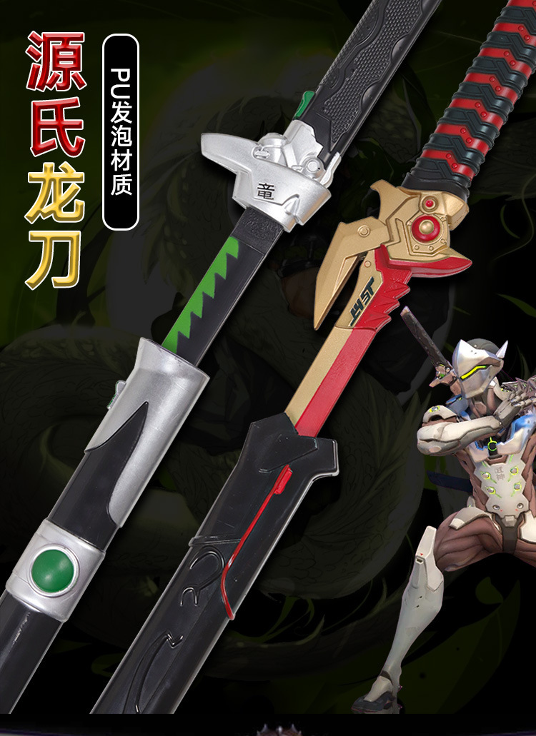 守望先锋源氏刀cosplay武器模型周边橡胶仿真大号安全儿童玩具刀