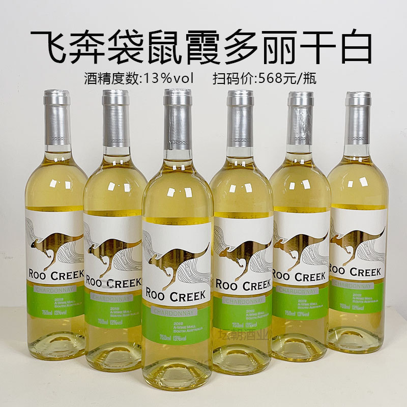 13度澳大利亚干白飞奔袋鼠霞多丽白葡萄酒6瓶红酒整箱正品-阿里巴巴