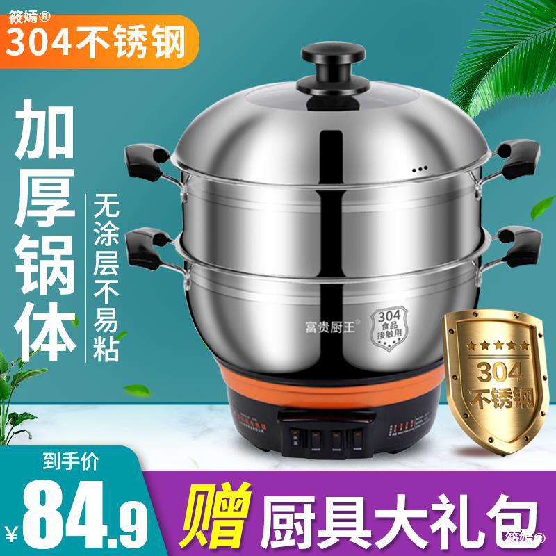 厨王304不锈钢多功能电热锅电炒锅炒菜火锅蒸锅家用炖炒蒸煮一体