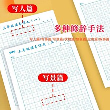 3-6年级满分作文练字帖小学生专用字帖三年级四五六年级同步作文