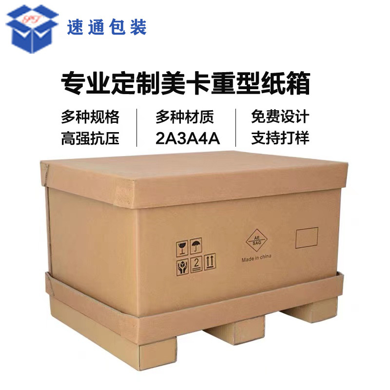 东莞 定制重型美卡aaa纸箱 重型纸箱生产厂家 天地盖重型纸箱定做