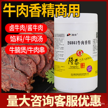 隆泰牛肉香精粉食用商用浓缩牛肉香精淮南牛肉汤牛杂汤食品添加剂