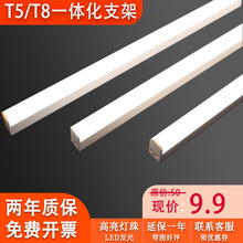 T8一体化led灯管T5超亮日光灯t5长条灯条家用全套支架光管1.2米