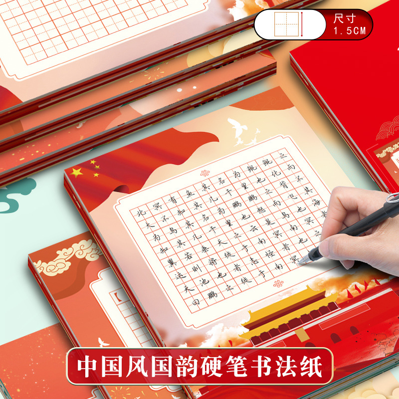 a4书法纸中国风国韵混装硬笔书法纸练习纸套装-阿里巴巴