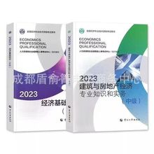 2023官方经济师教材中级经济师人力习题真题中级经济专业考试用书