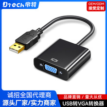 帝特usb3.0转hdmi/vga转换器电视电脑转接线外接显卡显示器扩展屏