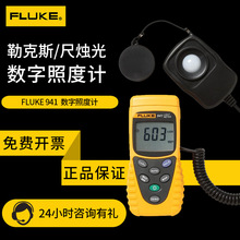 福禄克FLUKE 941光度仪 亮度计 灯光强度计 流明计 远程照度计